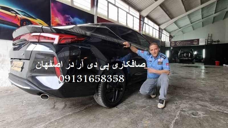 صافکاری pdr در اصفهان